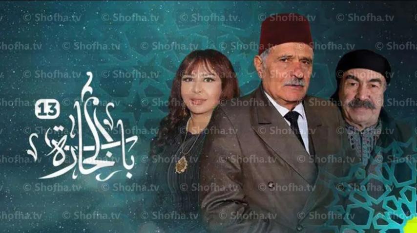 مسلسل باب الحارة 13 الحلقة 1 الأولى