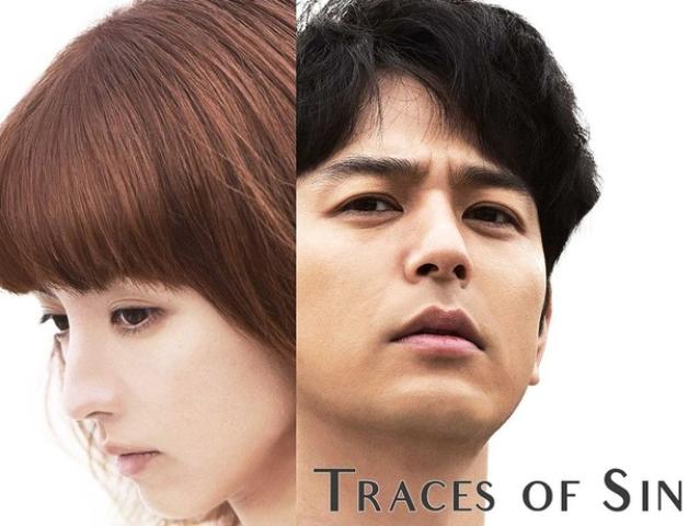 مشاهدة فيلم Gukoroku - Traces of Sin 2016 مترجم