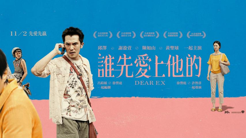 مشاهدة فيلم Dear Ex 2018 مترجم